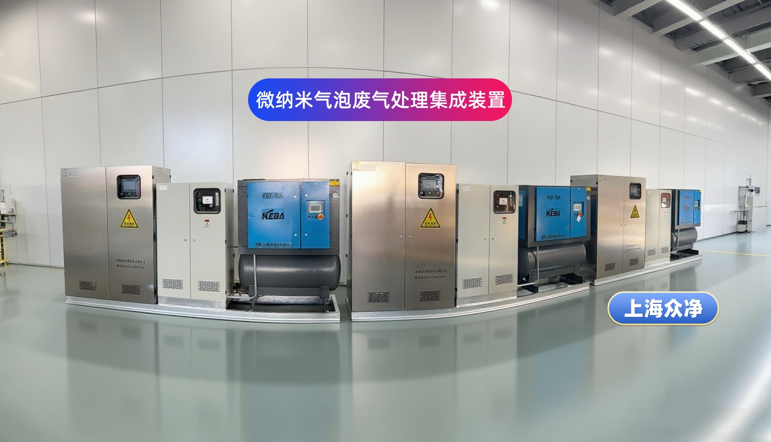 上海众净微纳米气泡废气处理装置启程发往新疆