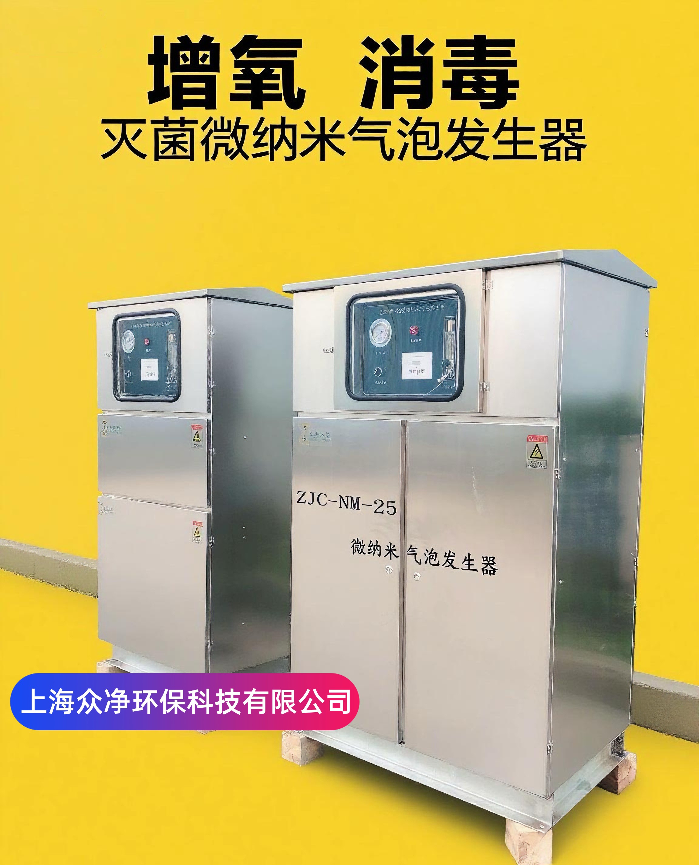 增氧消毒灭菌微纳米气泡发生器.jpg