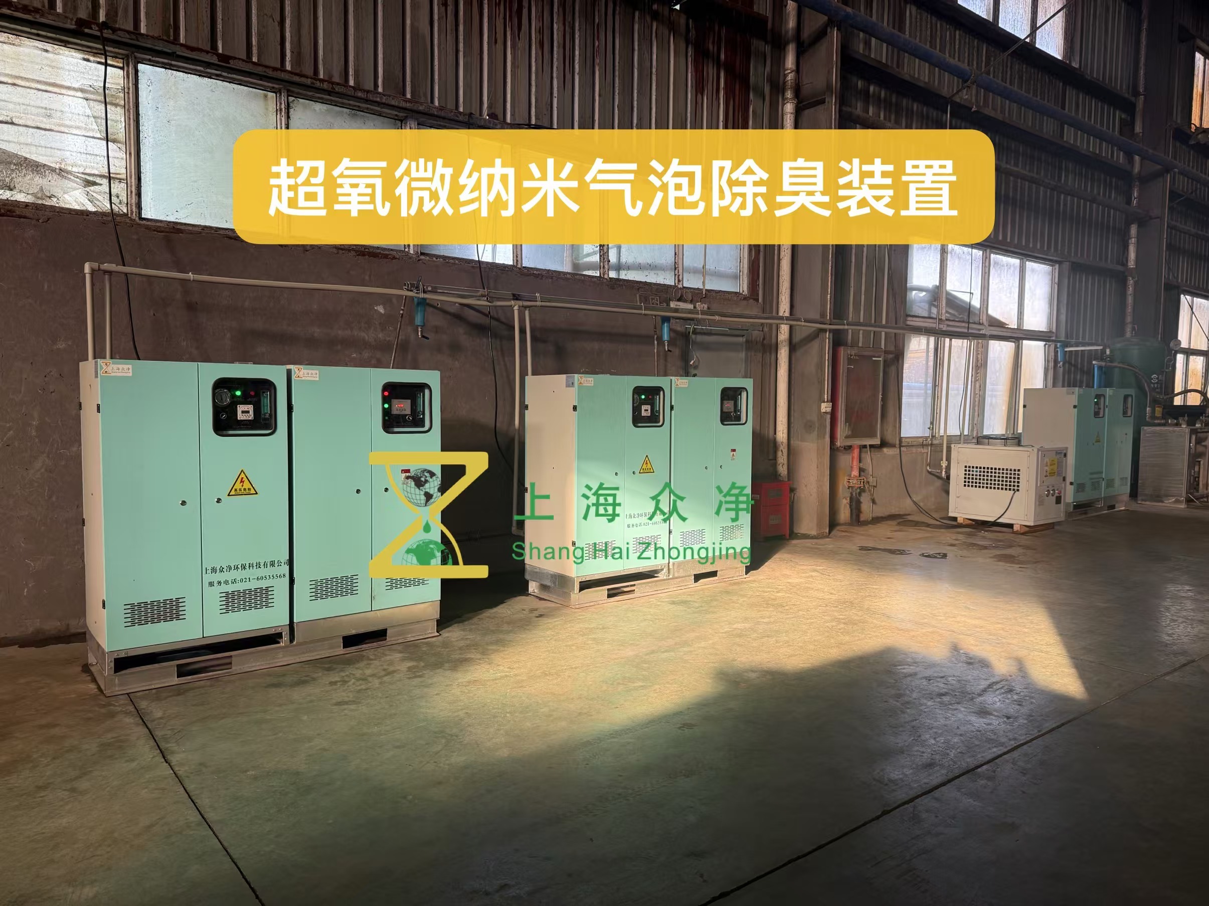 超氧纳米气泡除臭技术.jpeg 超氧纳米气泡除臭技术.jpeg