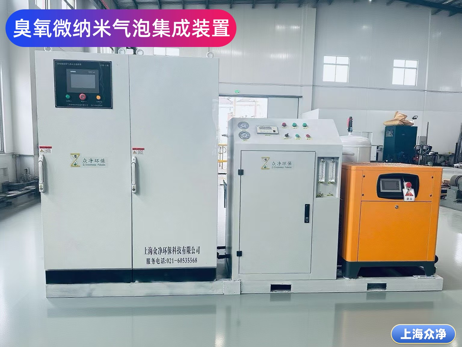 Integrated ozone nanobubble generation device.jpeg Integrated ozone nanobubble generation device.jpeg