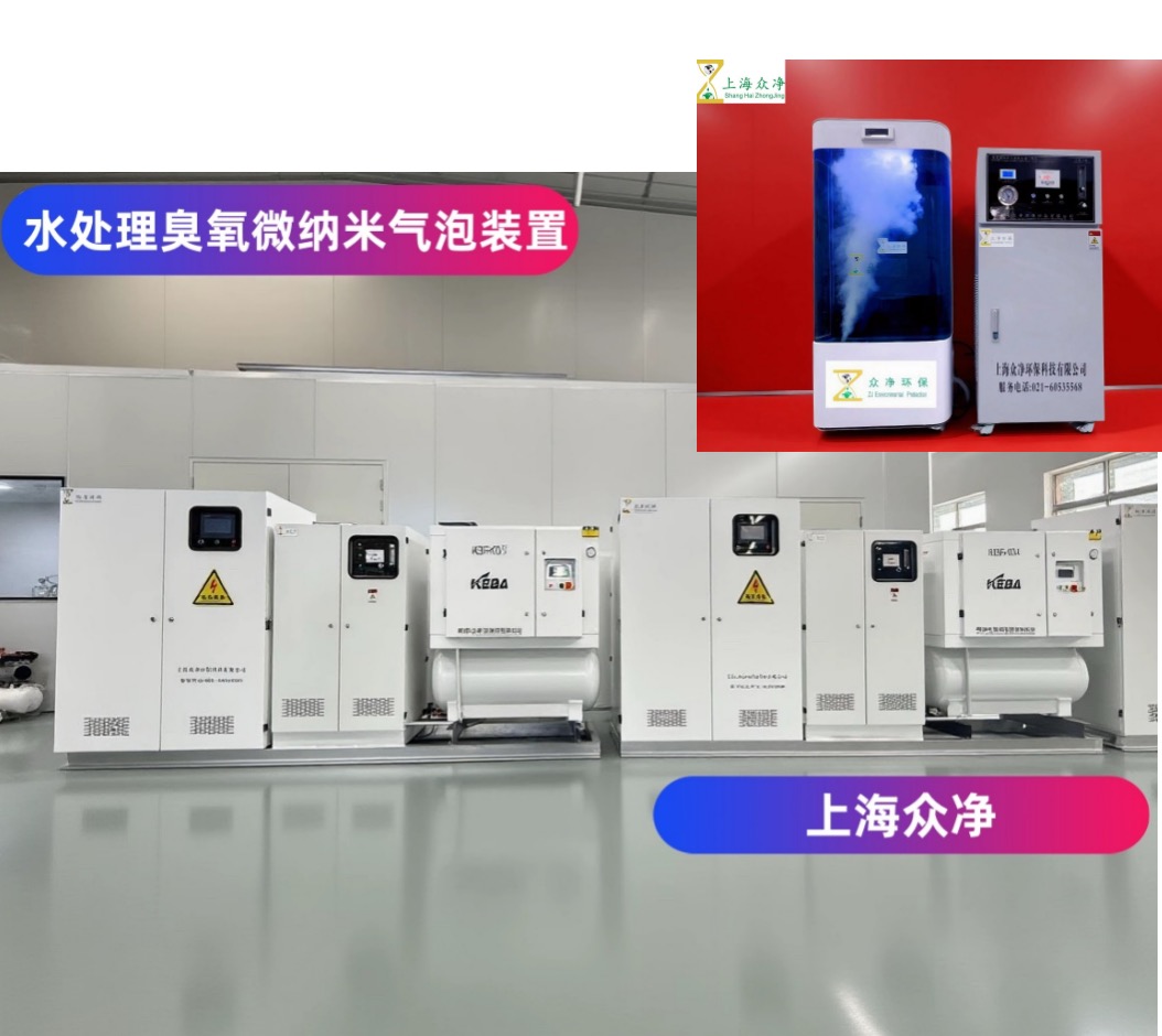 Micro-nano bubble generator manufacturer: Technical introduction