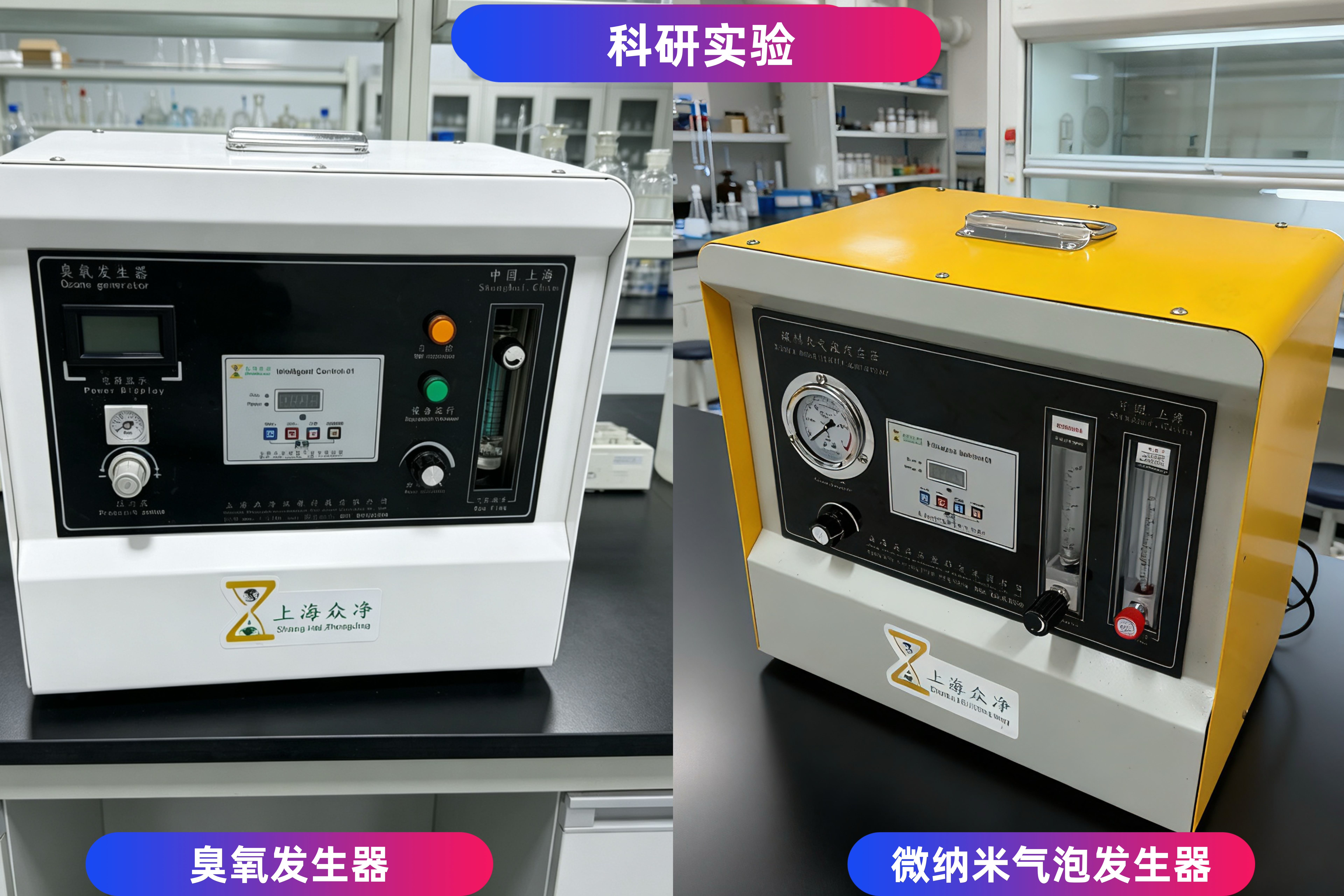 实验用臭氧发生器与微纳米气泡发生器综合应用方案的深度解析